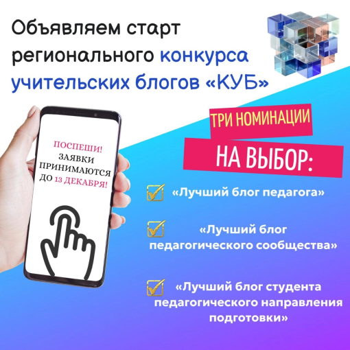 Конкурс «КУБ» Конкурс «КУБ».